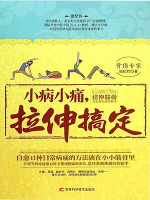 cover image of 小病小痛，拉伸搞定